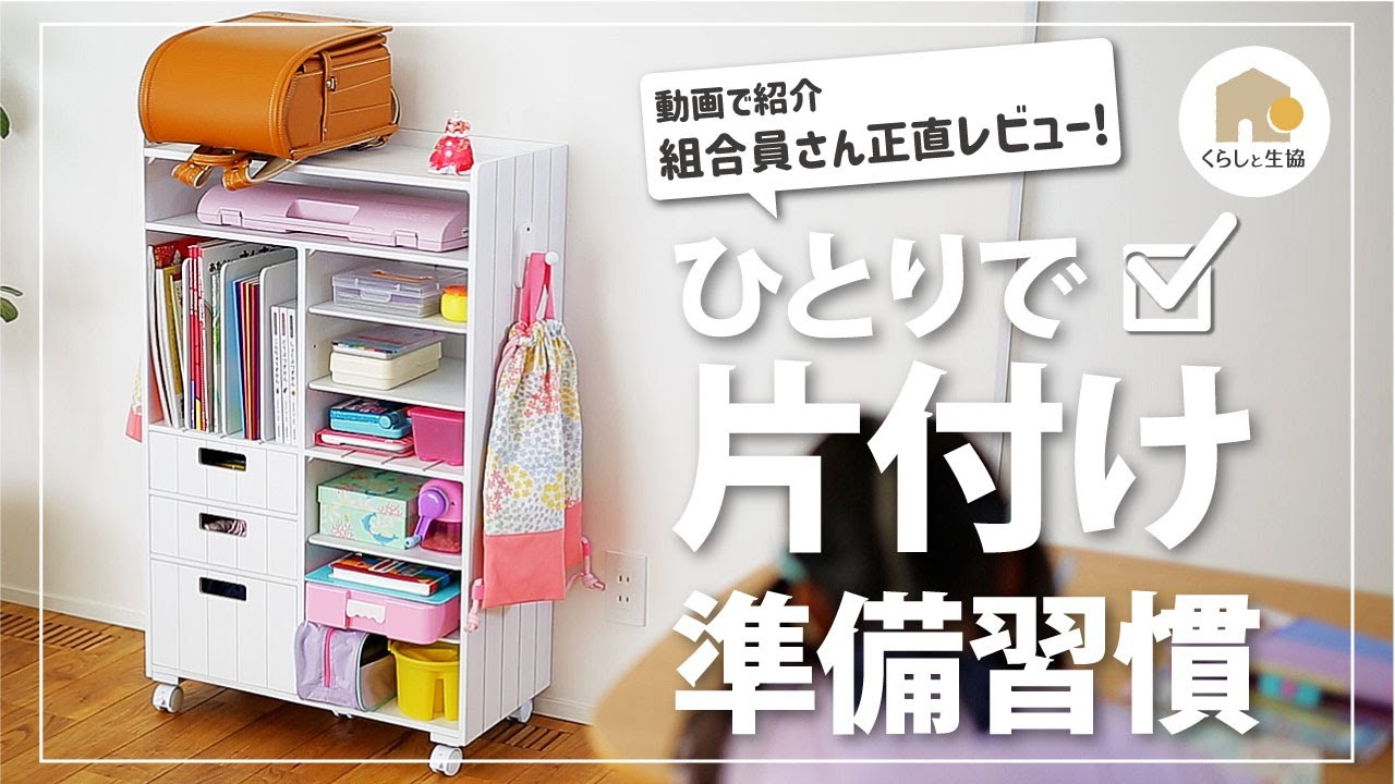 片付け習慣】学校用品、勉強道具、ランドセル一式を一か所にすっきり