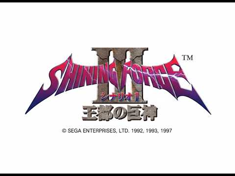 Shining Force III: Scenario 1 - Outo no Kyoshin 『シャイニング