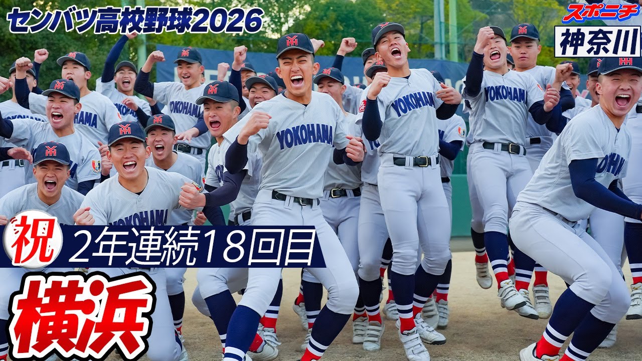 Senbatsu Participation Confirmed] Yokohama (2nd consecutive year