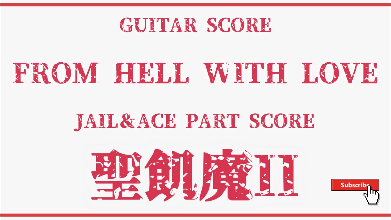 聖飢魔II】ギタースコア『FROM HELL WITH LOVE』JAIL＆ACE GUITAR