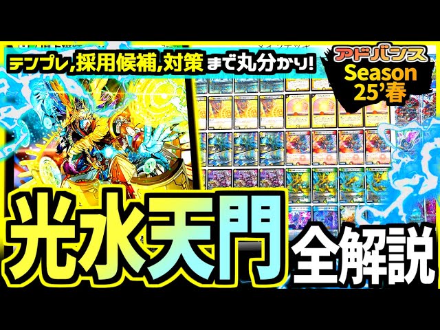 教科書シリーズ】DMGP優勝デッキ「青白天門」徹底解剖！アドバンス最強
