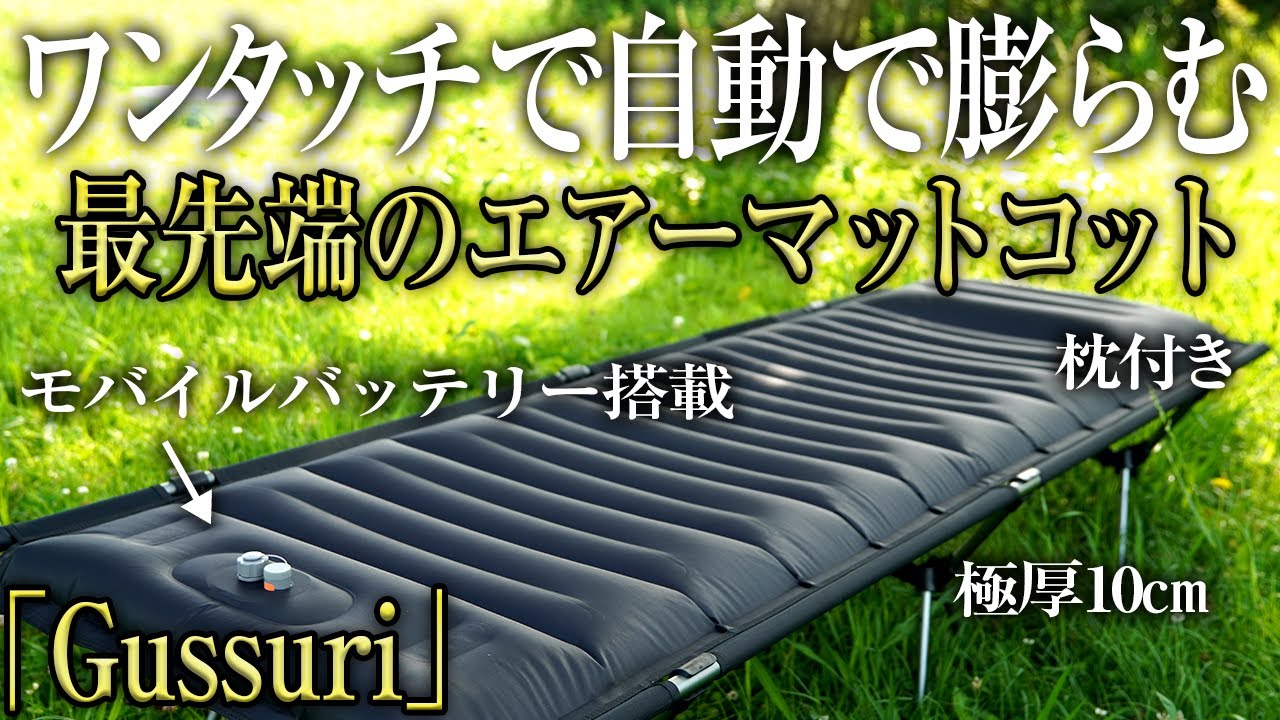 エアーマットコット Gussuri – DOEARTH