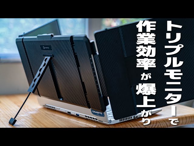 PC作業効率化の決定版！一瞬でトリプルモニターにできるKwumsy S2を