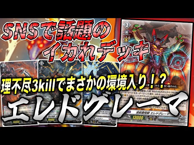 ヴァンガードデッキ紹介】元一発屋ガチャデッキが突如大出世！？最新