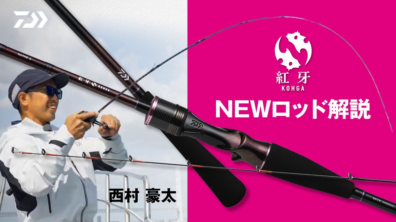 タイラバ】紅牙 NEWロッド解説 - YouTube