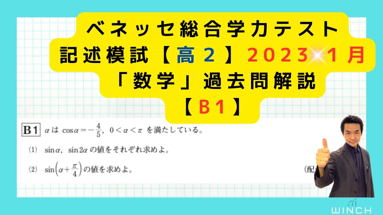 January 2023 Shinken Mock Exam, High School Year 2B, No. 1