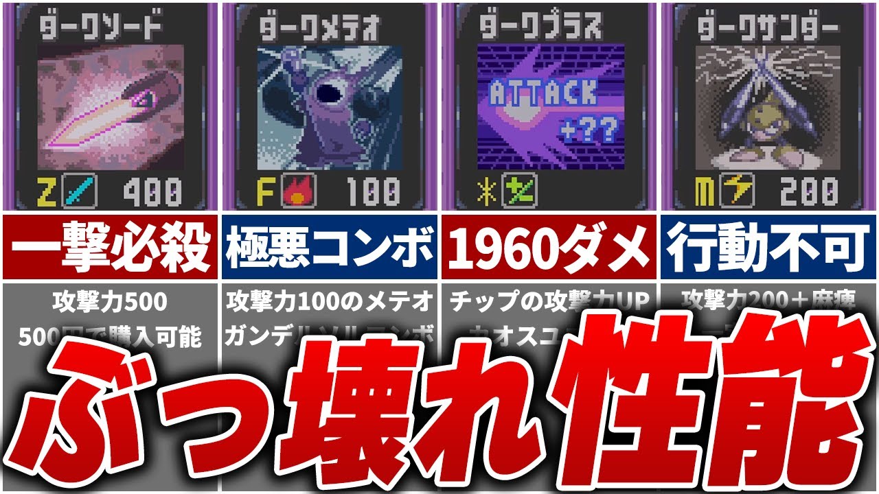 Top 5 Most Overpowered Dark Chips in Mega Man - YouTube