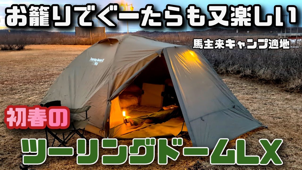 Coleman Touring Dome LX is a great tent for relaxing. - YouTube