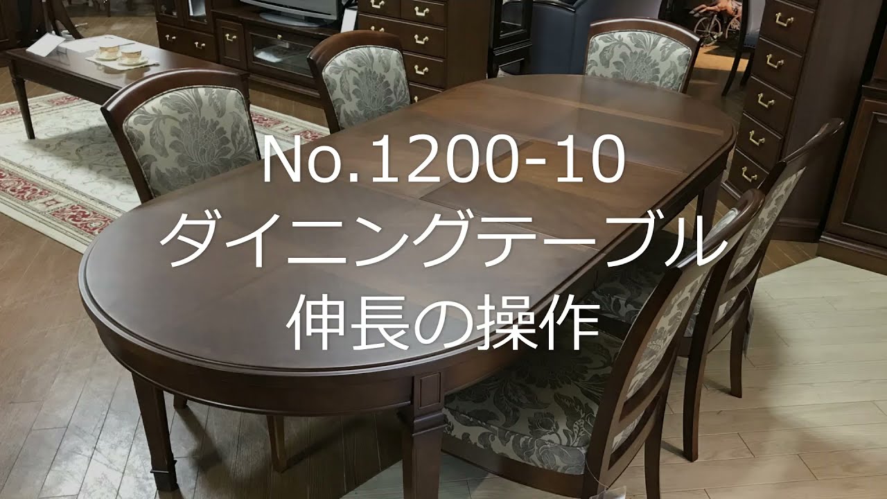 マルニ地中海 伸長式テーブル操作No 1200-10ダイニングテーブル - YouTube