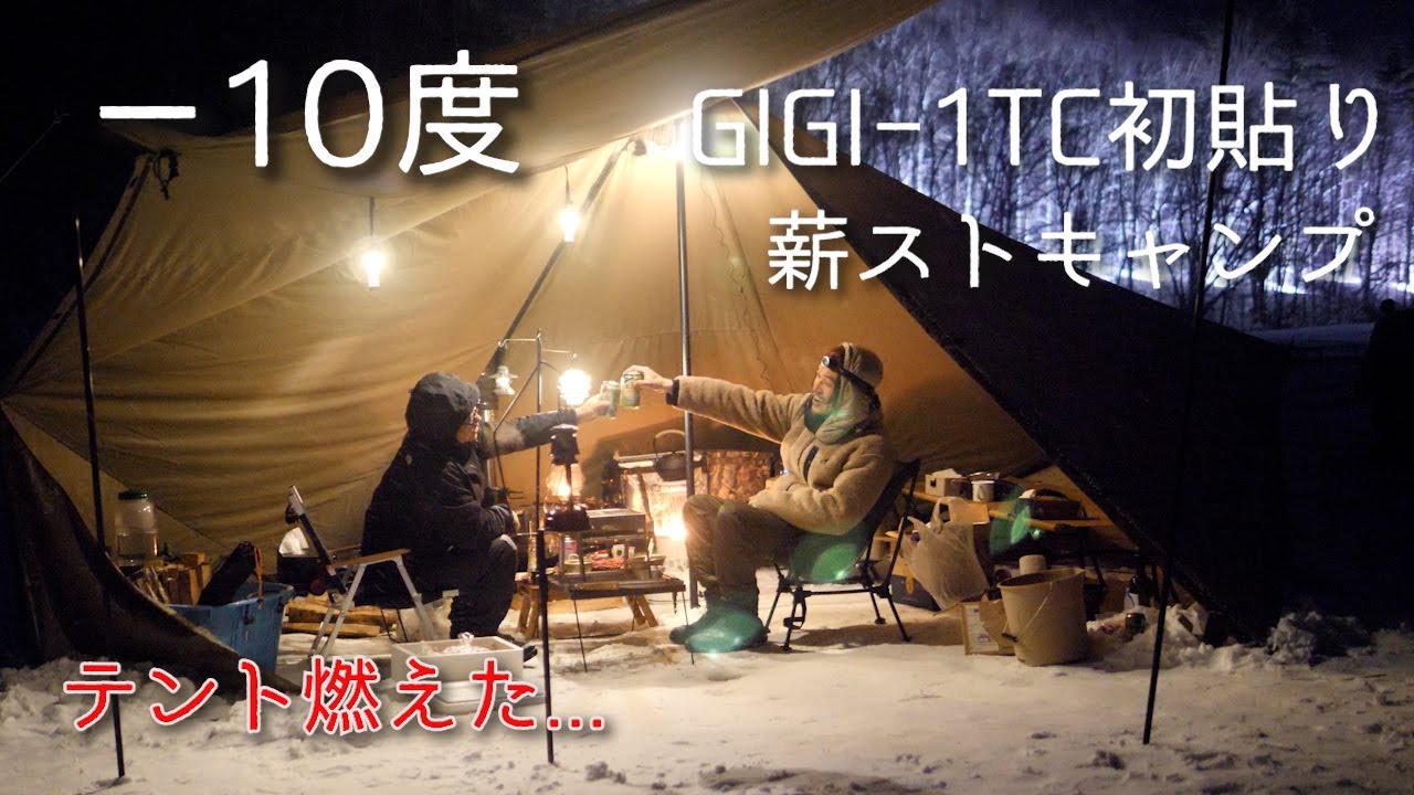 Minus 10 degrees [GIGI-1TC] The tent caught fire while I was
