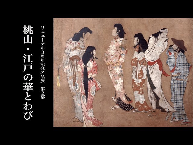 桃山江戸の美術 本 非売品 桃山江戸の美術 本 非売品 桃山江戸の美術
