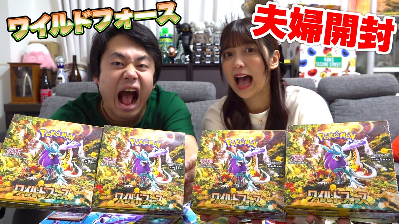 ポケカ】シルクゆん夫婦でワイルドフォース4箱開封したら嫁が強かった