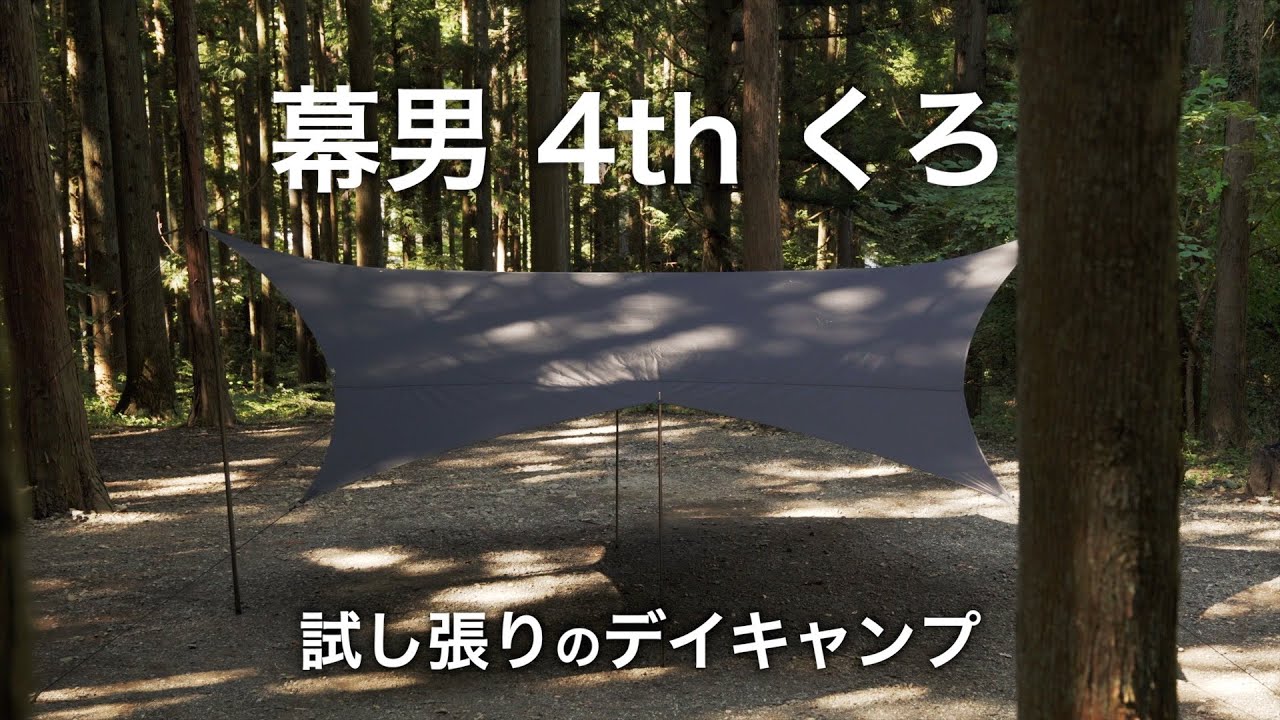 幕男 4th.ver - The Arth × URBAN FOREST - YouTube