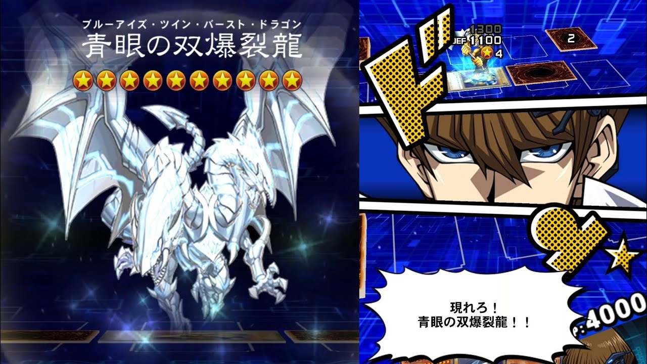 遊戯王デュエルリンクス】青眼の双爆裂龍 ブルーアイズ ツイン