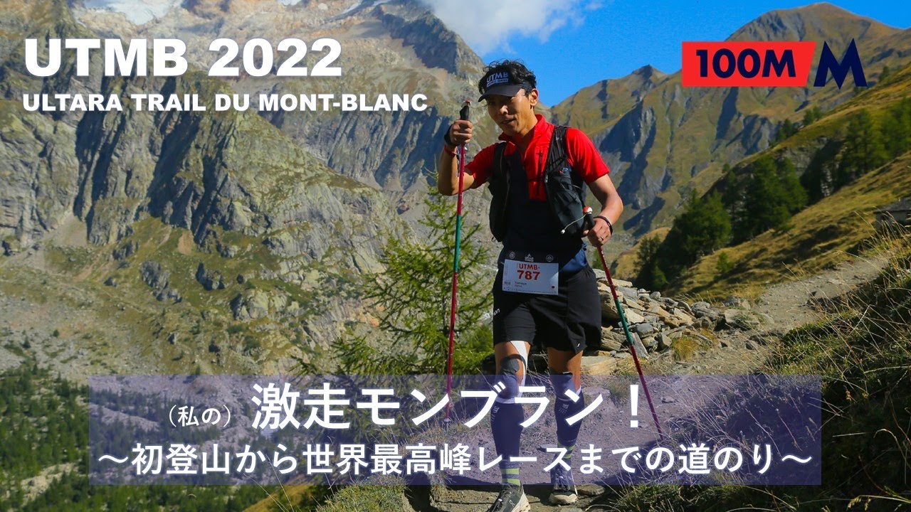 NHK DVD『激走モンブラン！ 166km山岳レース』 - YouTube