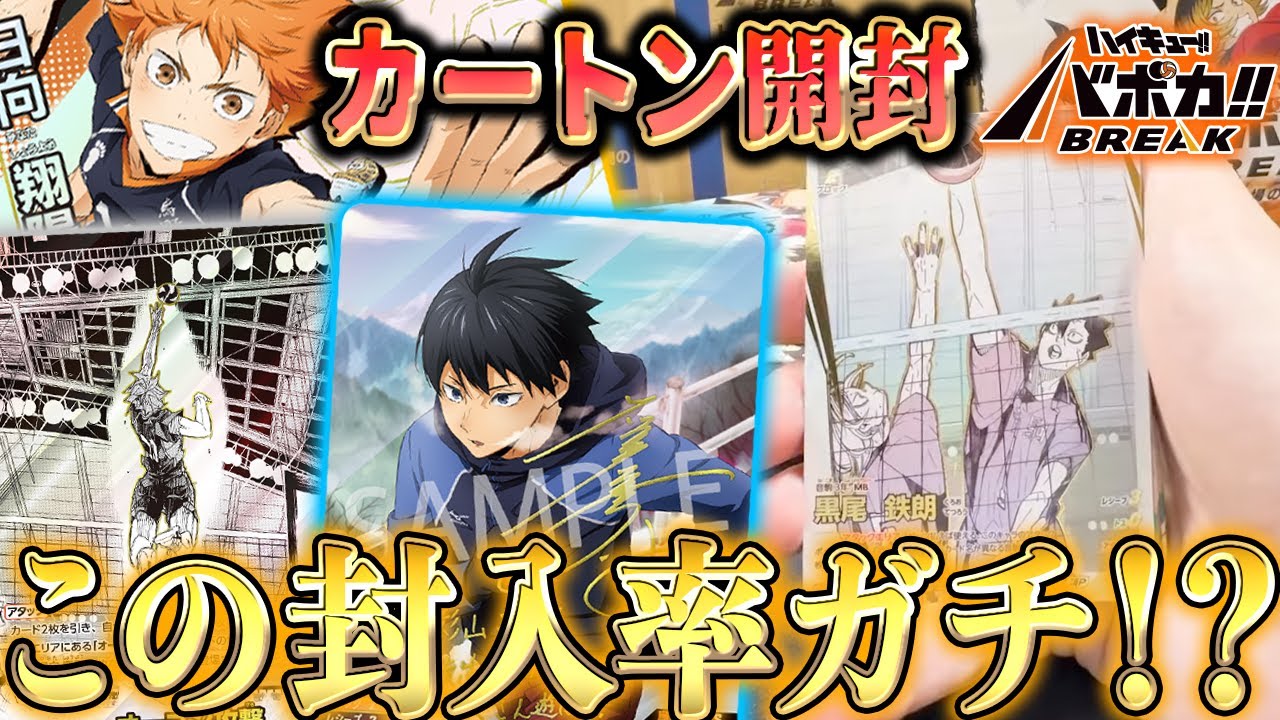 新弾開封/ハイキュー/バボカ】 楽しすぎる封入率！？『ハイキュー