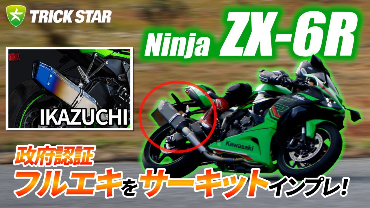 Circuit Impressions] A professional rider test rides the ZX-6R