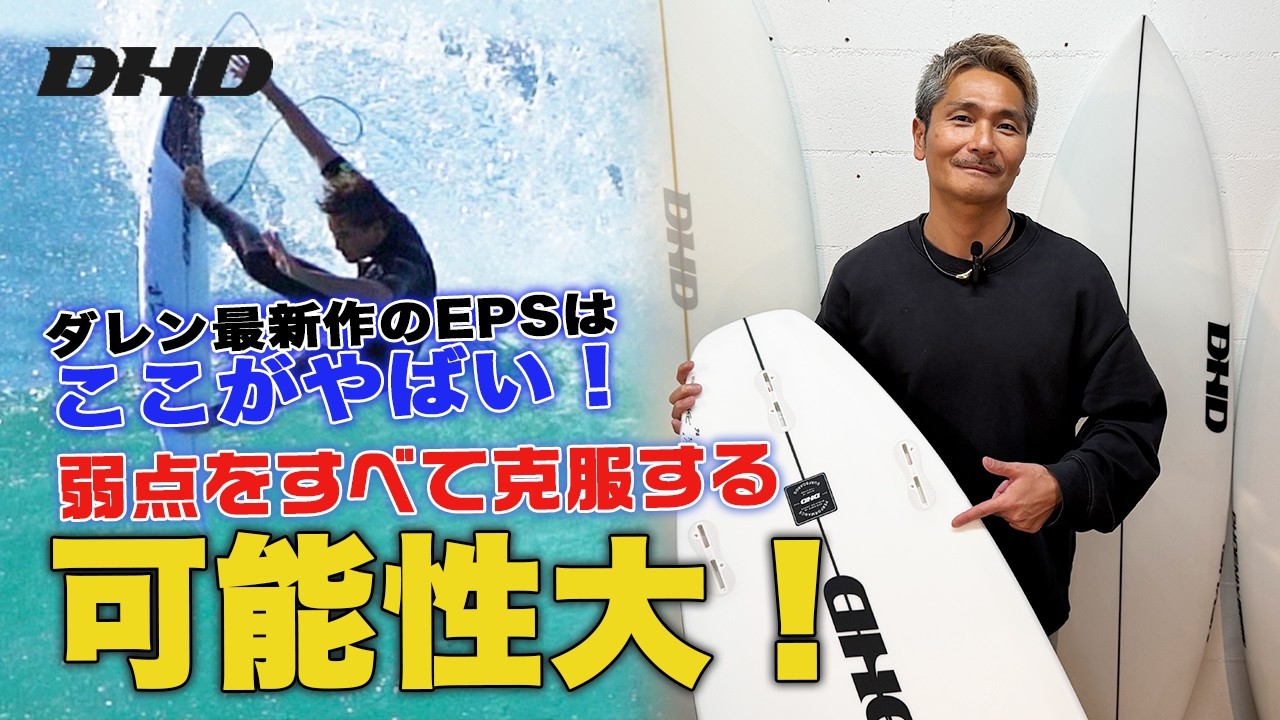 121 Darren's latest EPS is amazing! This all-rounder board has the