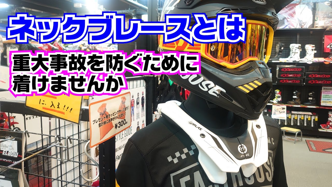 ATLAS キッズ アトラス ネックブレース タイク ブラック| Dirtbikeplus