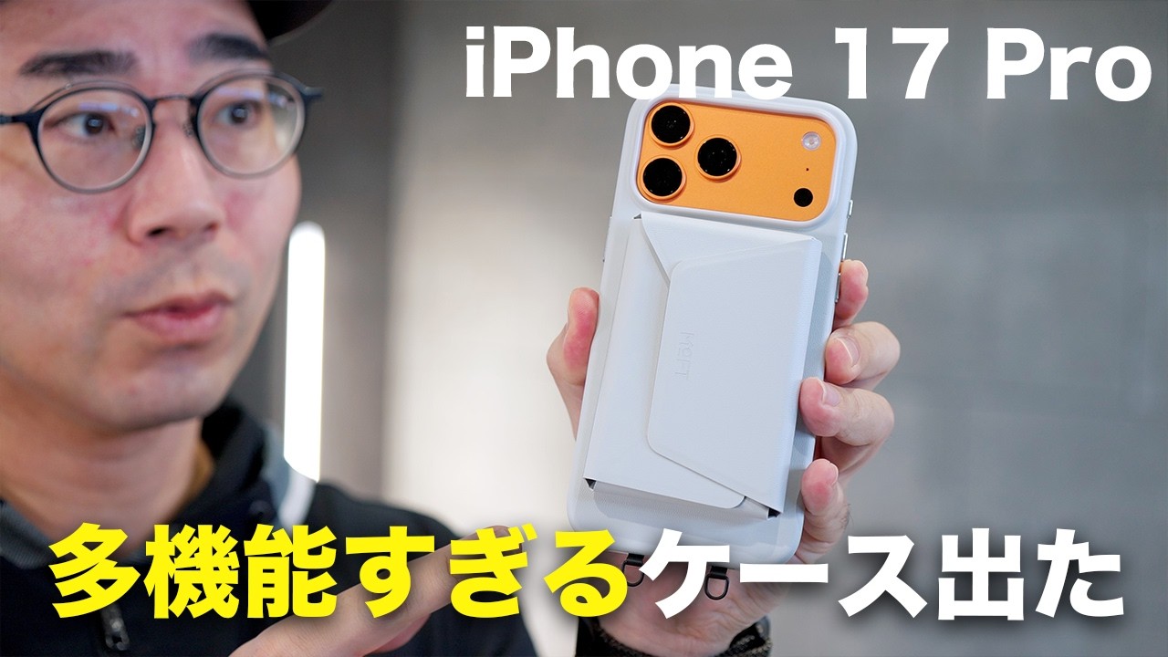 iPhone 17 Pro用の多機能すぎるケースきたぞ - YouTube
