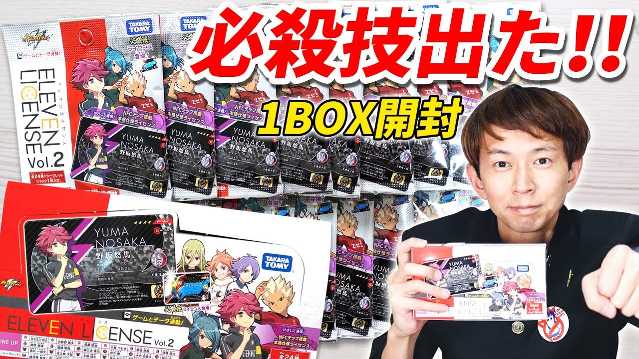 イレブンライセンス Vol.2】1BOX開封で必殺技が出た！イナズマイレブン