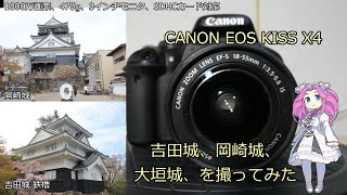 CANON EOS KISS X4 ジャンクカメラ紹介 with CANON ZOOM LENS EF -S 18