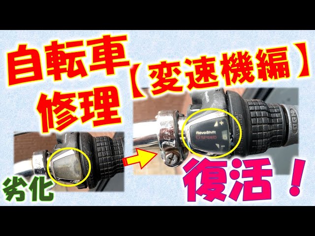 Repair and revive your old bicycle. Improve the deterioration of