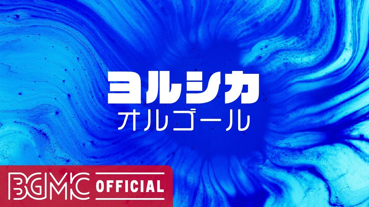 ヨルシカメドレーVol.3【睡眠用・リラックス用BGM】癒しのオルゴール