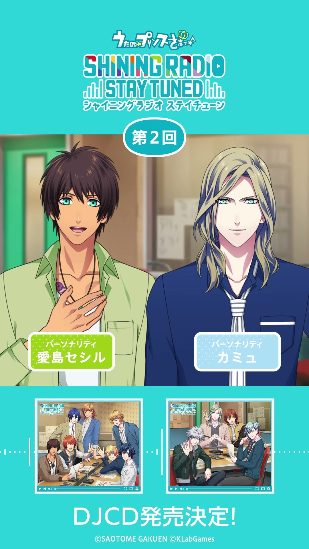 うたプリ シャニラジ DJCD うたの☆プリンスさまっ♪DJCD「SHINING