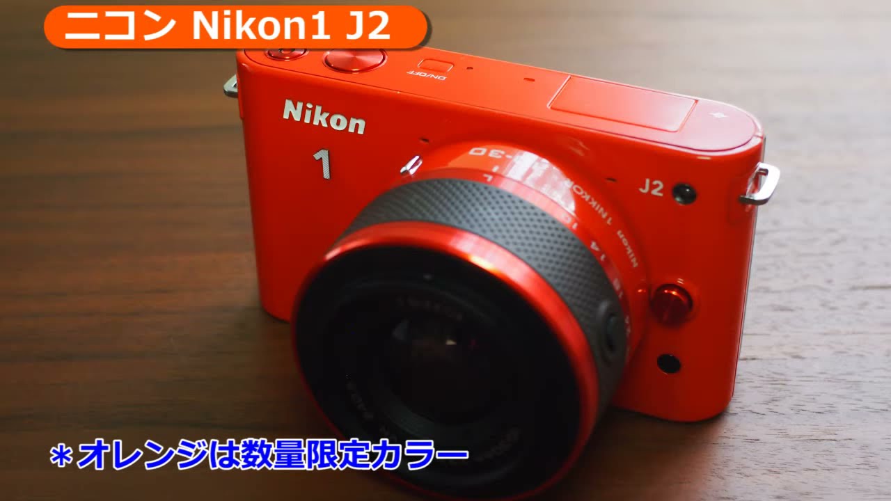 Nikon[ニコン] Nikon1 J2｜イチオシ!デジタルカメラ｜カメラのキタムラ