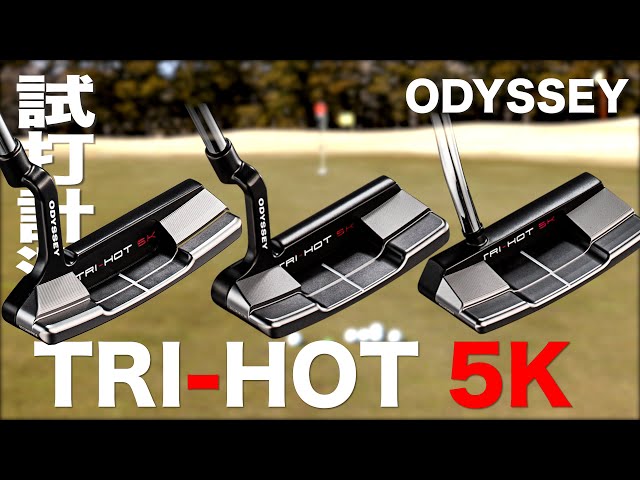 オデッセイ『TRI-HOT 5K』パター トラックマン試打 〜 ODYSSEY TRI-HOT