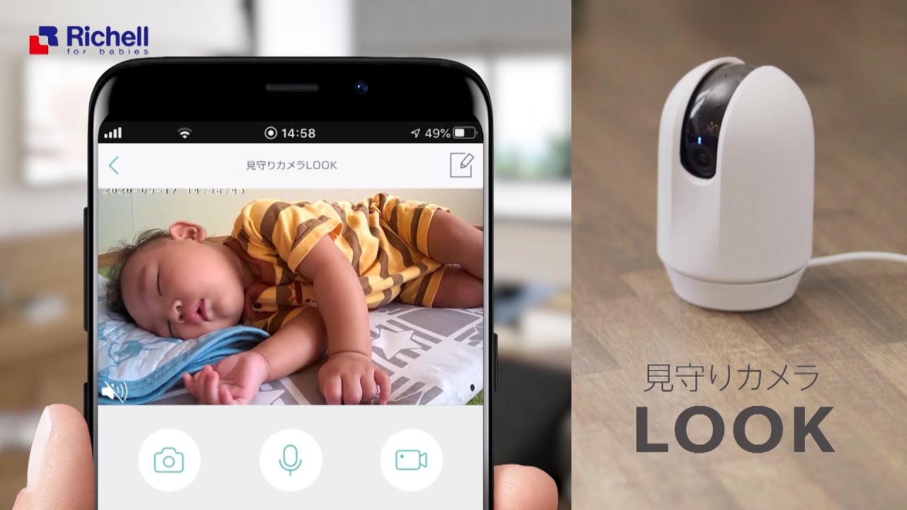 別室の赤ちゃんの様子をいつでもチェック「見守りカメラ LOOK