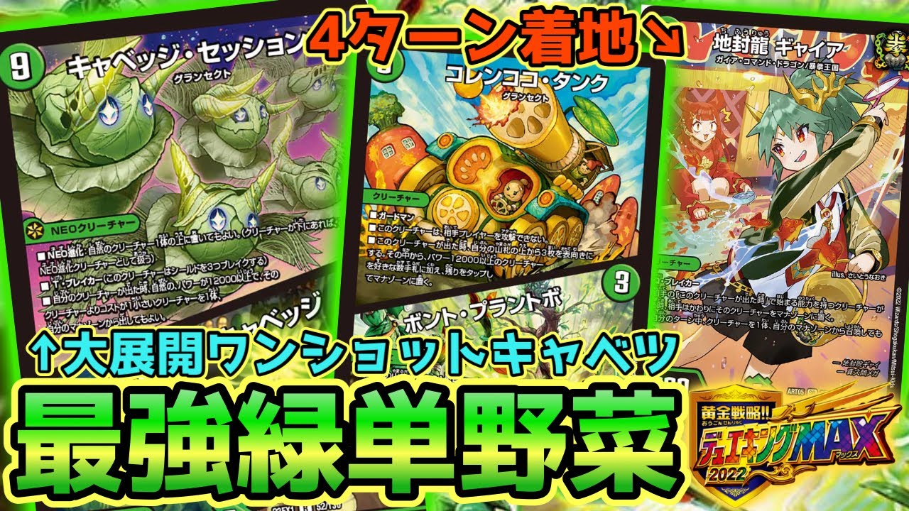 4ターン着地する《緑単ギャイア》デッキがまさか話題になるなんて