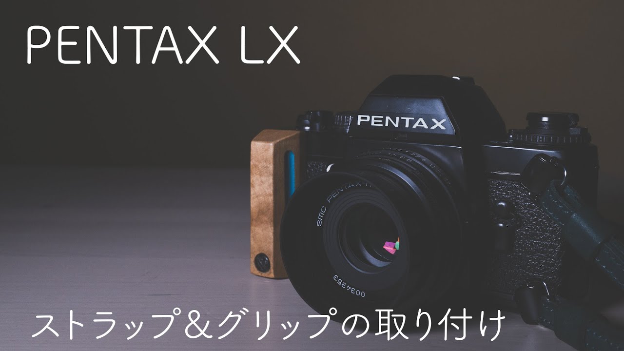 フィルムカメラ PENTAX LX 購入 ストラップとグリップの取り付け - YouTube