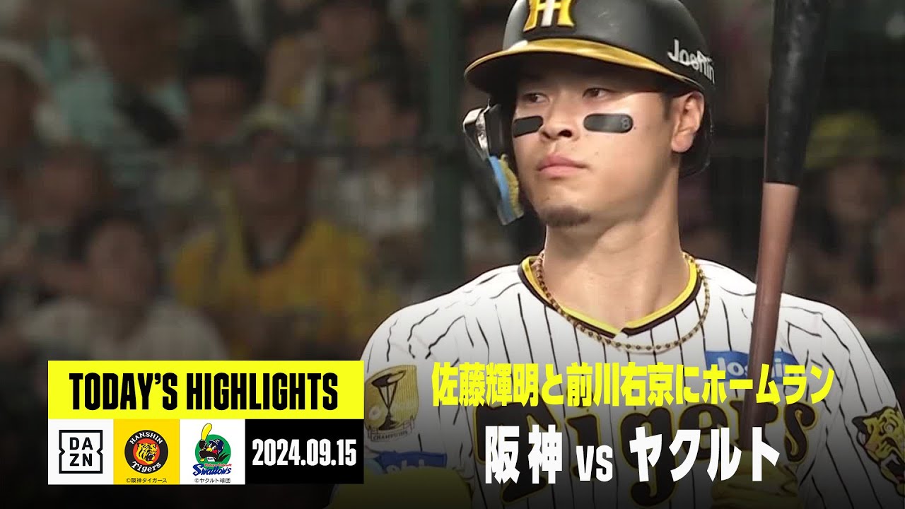阪神タイガース×東京ヤクルトスワローズ】佐藤輝明と前川右京が2者連続