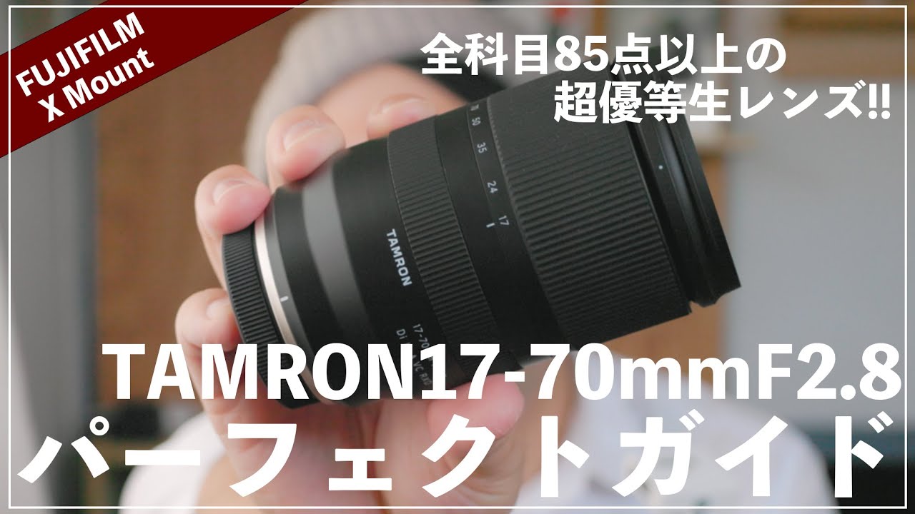 TAMRON 17-70mm F2.8 Perfect Guide [An outstanding lens with 85