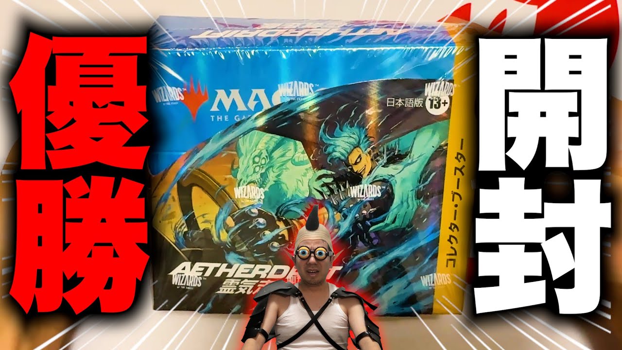 MTG】『霊気走破』コレクターブースターボックス開封で優勝しました