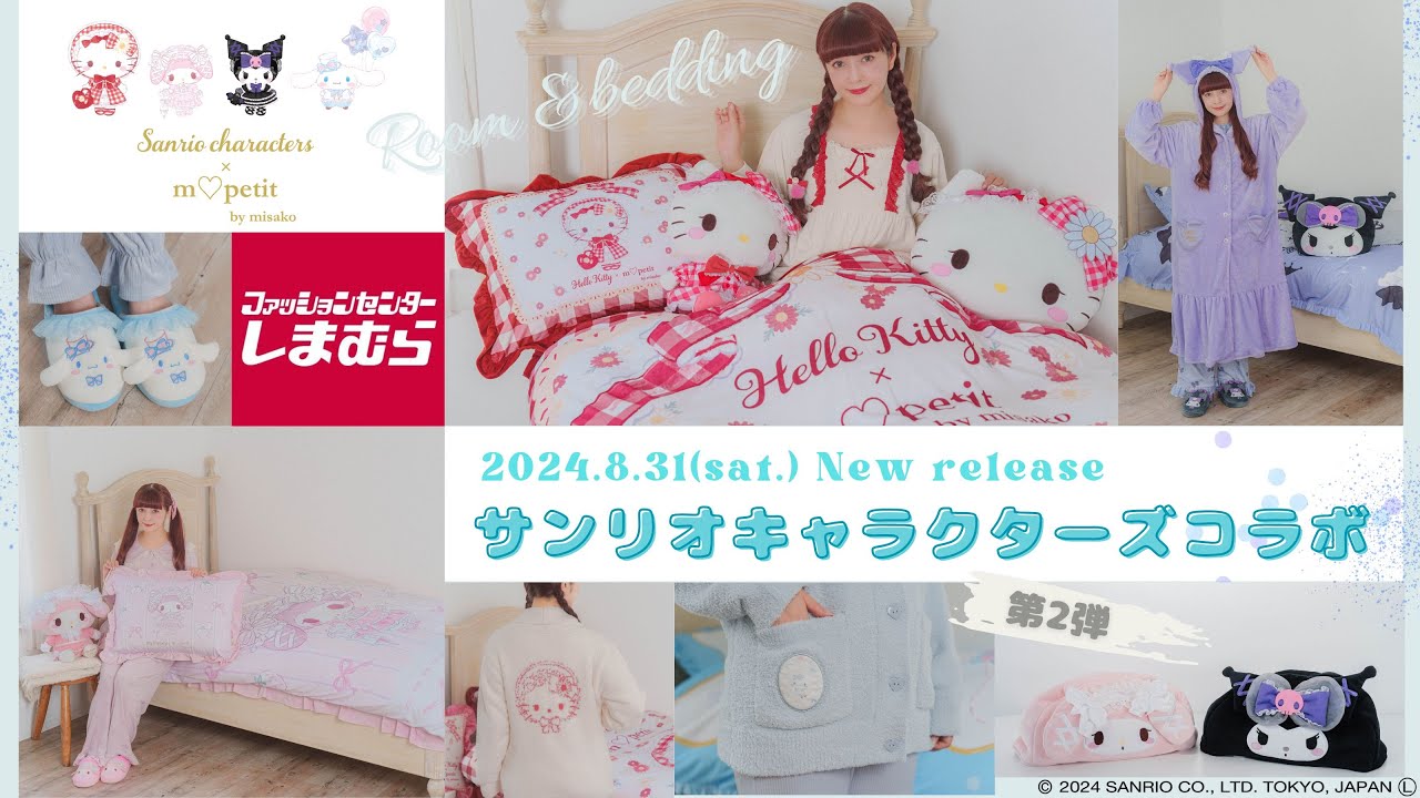 Room & Bedding] 🛏️Shimamura [m♡petit by misako] Sanrio