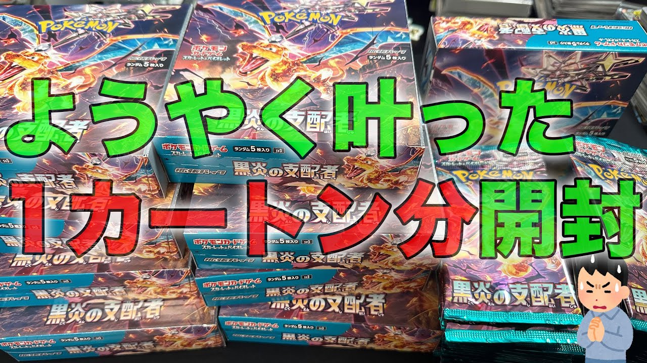 Pokemon Cards] †Lord of the Black Flame† Open one carton at once