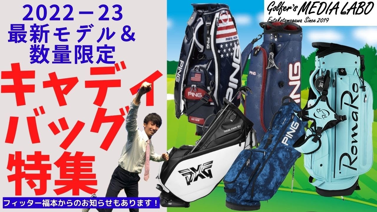 This special features the latest and limited edition caddy bag