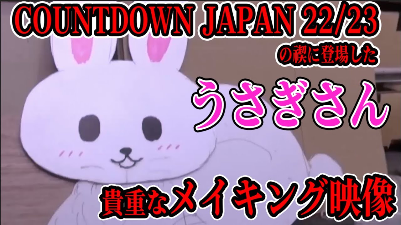 CDJ22/23「かぁいいうさぎさん」メイキング - YouTube