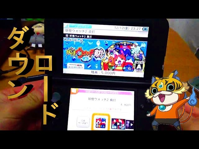 Shinuchi] Yokai Watch☆Download Time 3DS - YouTube