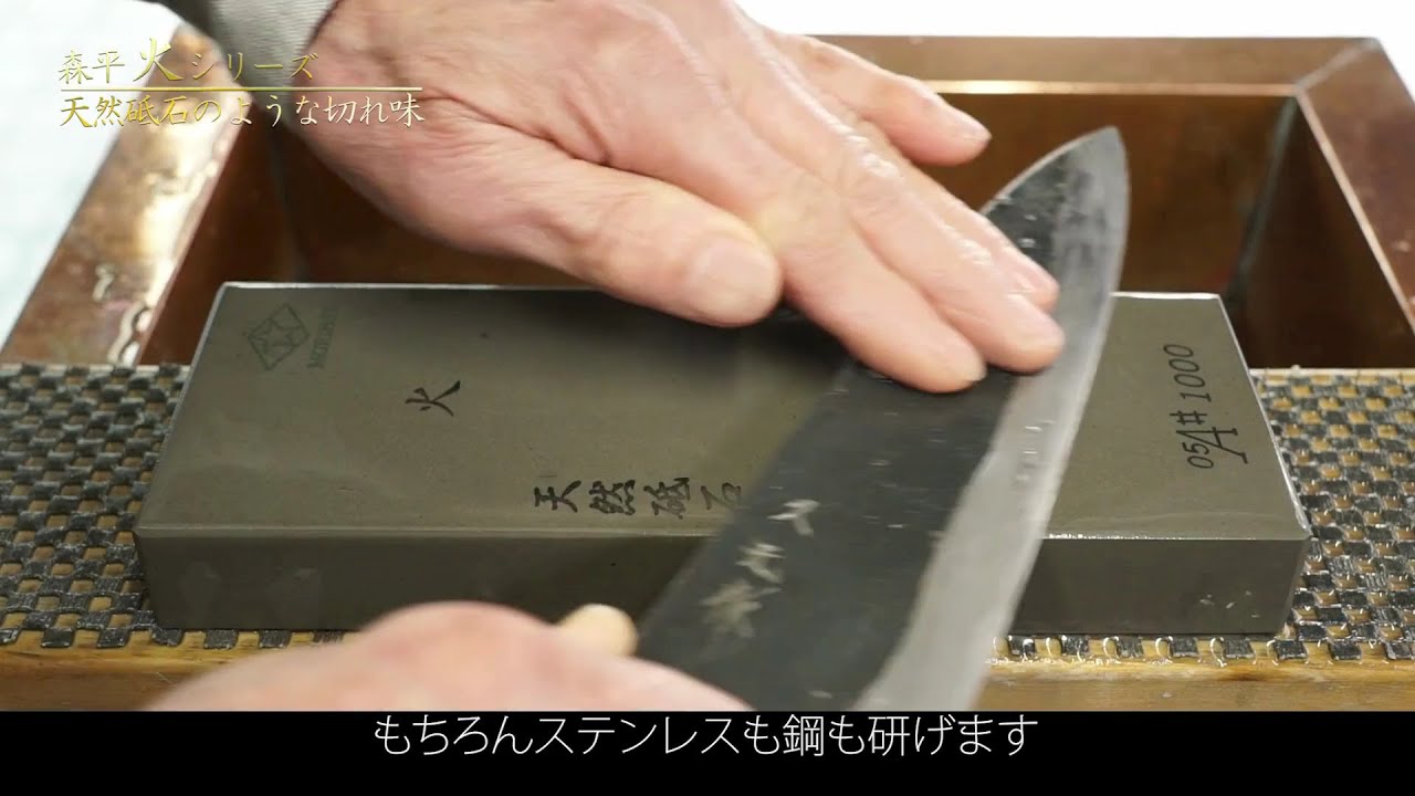 プロから家庭用まで 鮮やかな切れ味を手に入れる Morihei 火 砥石 – By