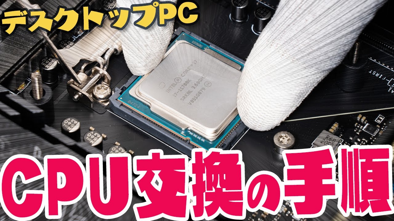 For beginners] How to replace your CPU! Improve your gaming PC's