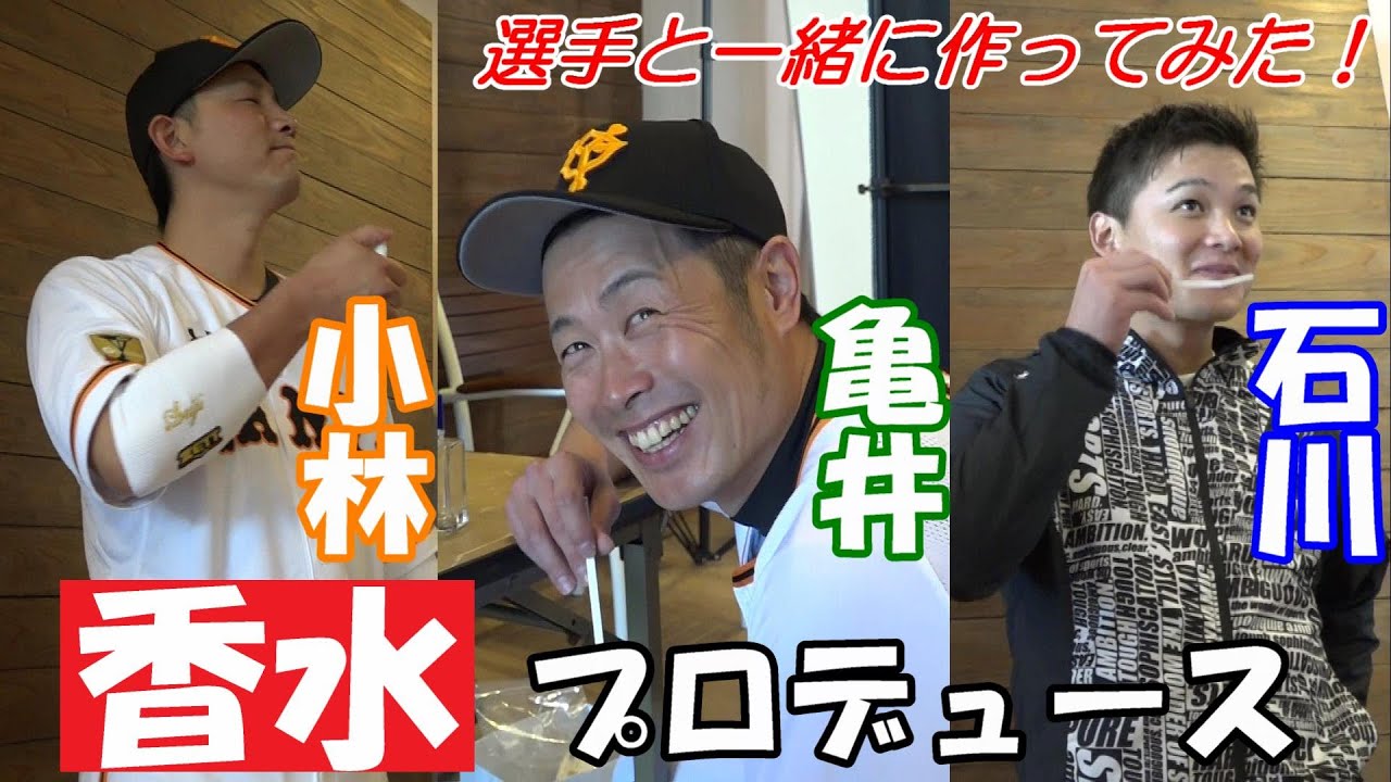 亀井＆小林＆石川 香水プロデュースの舞台裏に密着📹 - YouTube