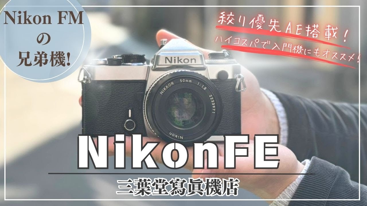 Recommended Used Camera] How to Use Each Part of the Nikon FM2 and