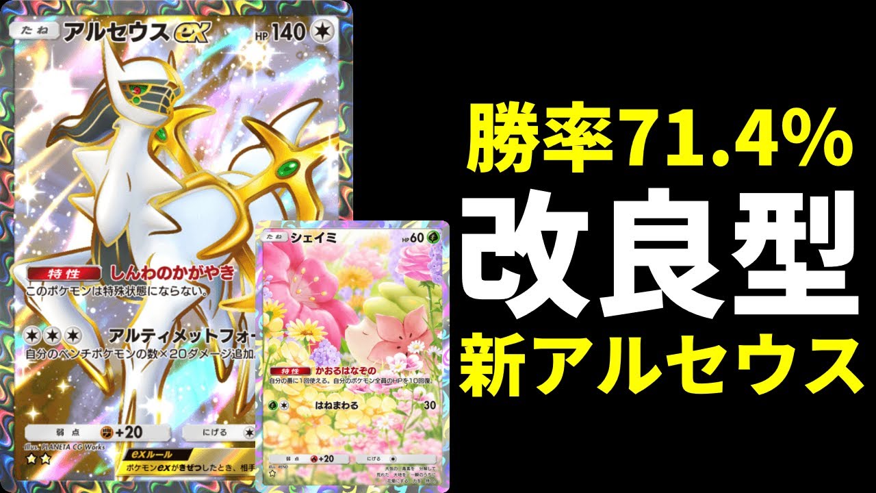 ポケポケ】全42戦勝率71.4%を記録 回復シェイミ型ディアルガ