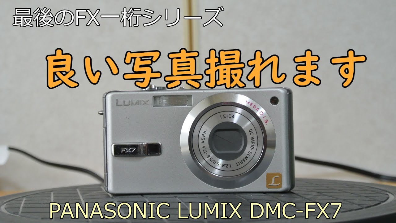 PANASONIC LUMIX DMC-FX7 ジャンクカメラ紹介 - YouTube