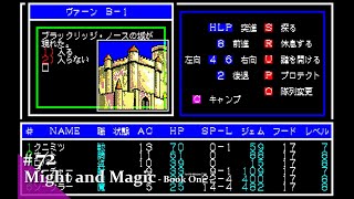 Play】PC-8801 Might and Magic - Book One -（マイトアンドマジック