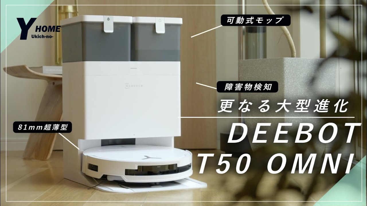 DEEBOT T50 OMNI] Ultra-thin and full specs | Robot vacuum cleaner